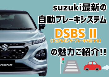 デュアルセンサーブレーキサポートⅡって何？
